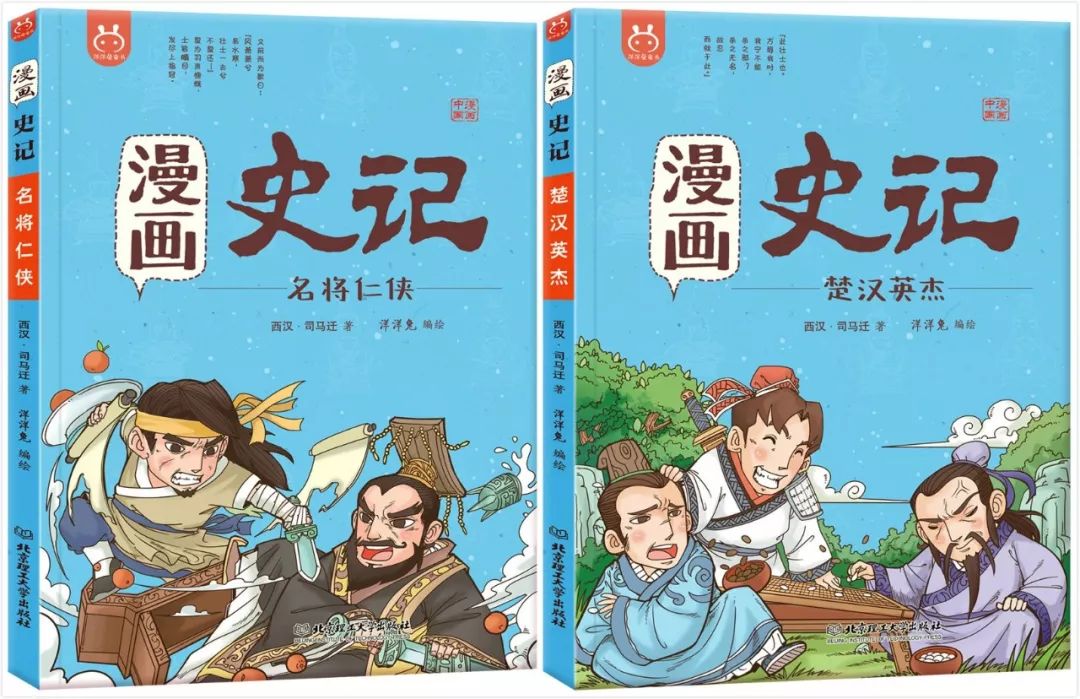 团孩子百看不厌的漫画史记读历史学国学懂文学知典故