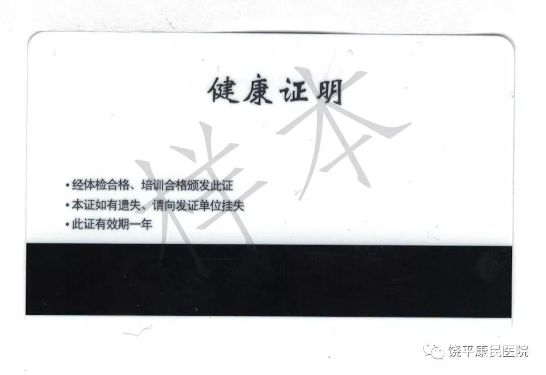 权威发布即日起广东省食品从业人员健康证可以在饶平康民医院办理了