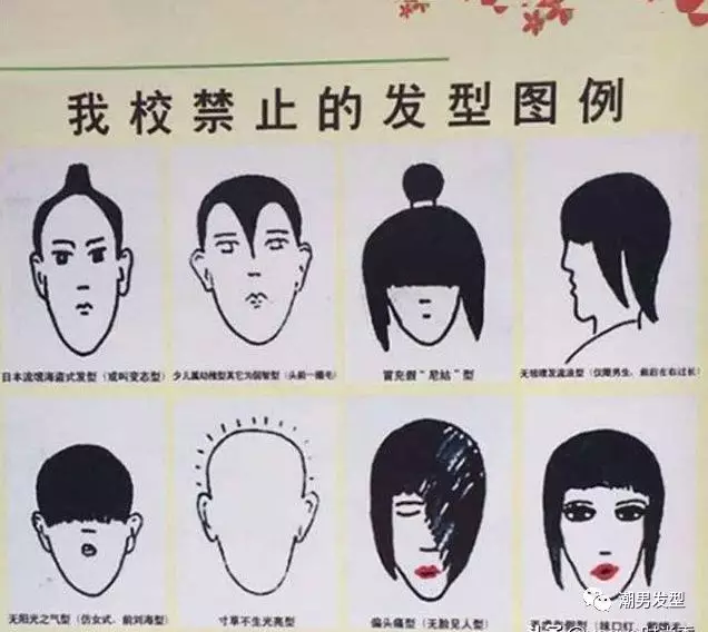 学校禁止12种发型女图片