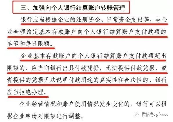 今後會增加身份驗證方式,加強公對私管理;前幾年,對私轉賬的行為尤其