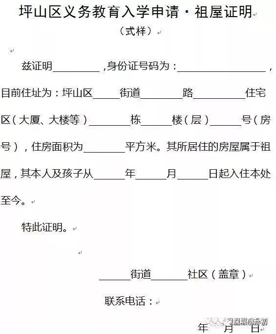 事业单位等)购房收据和合同,并提供辖区居委会开具的住房证明材料