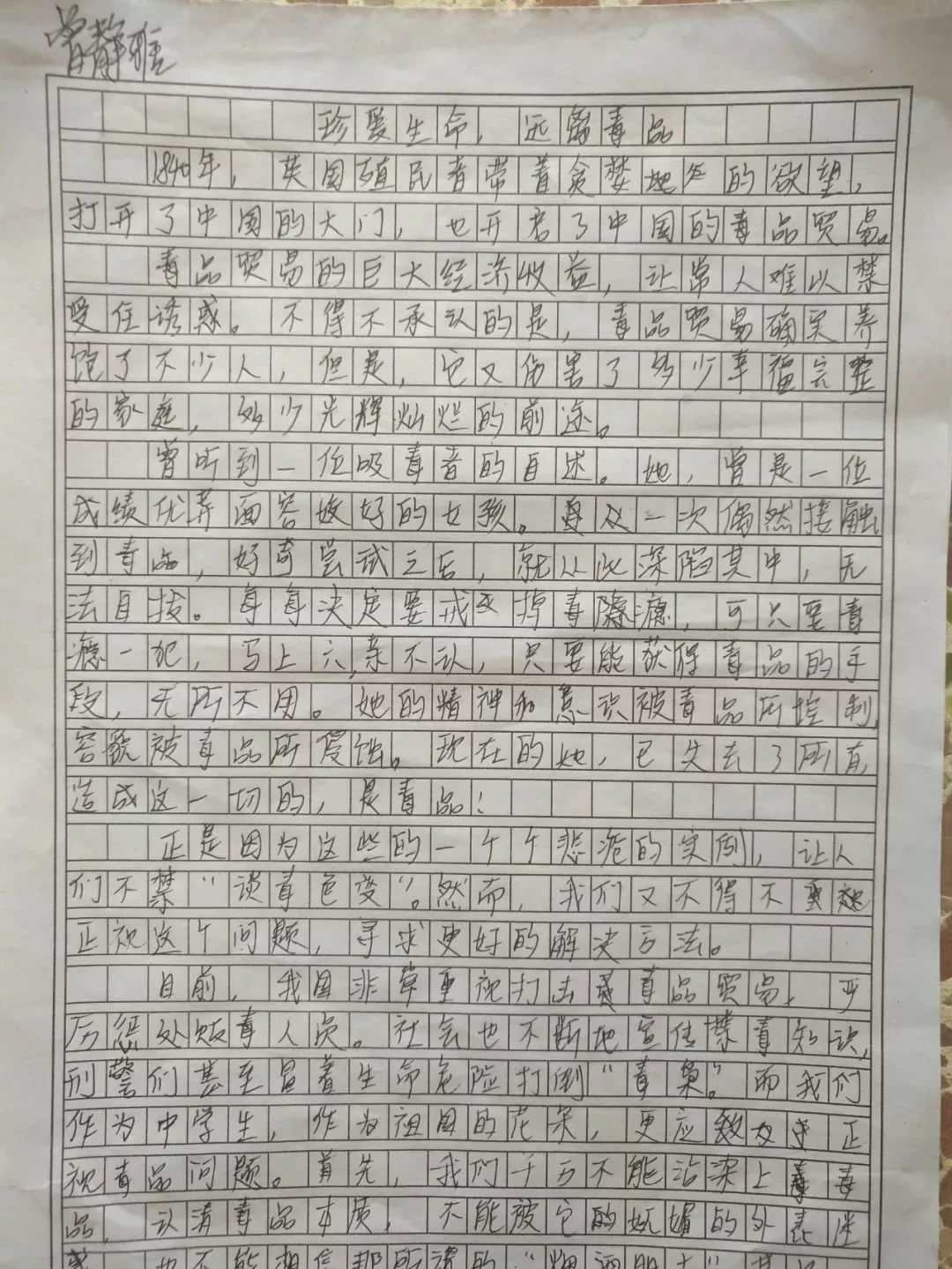 禁毒征文500字图片