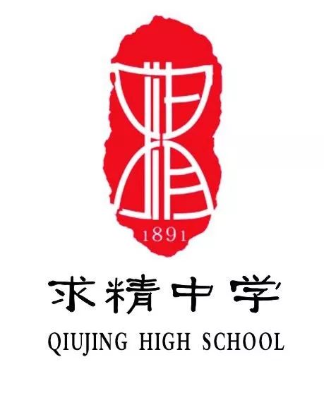 求精中学璧山图片