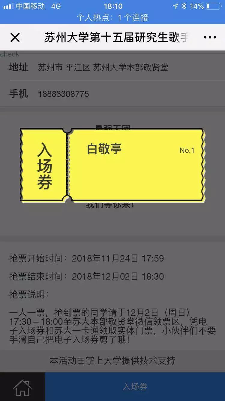 (友情提示:請確保信息完整,準確,否則可能導致搶票失敗!) 取票方式