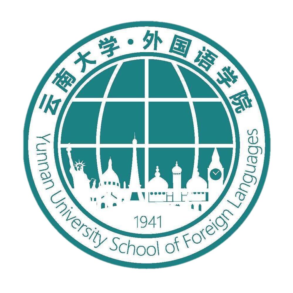 云南大学外国语学院图片