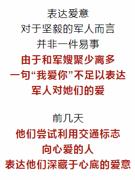 太有才一封用交通标志写的情书看完想哭