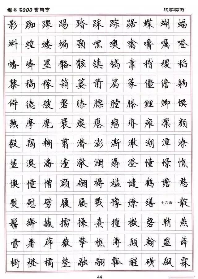 小學練字楷書結構30法5000常用字字帖彙總