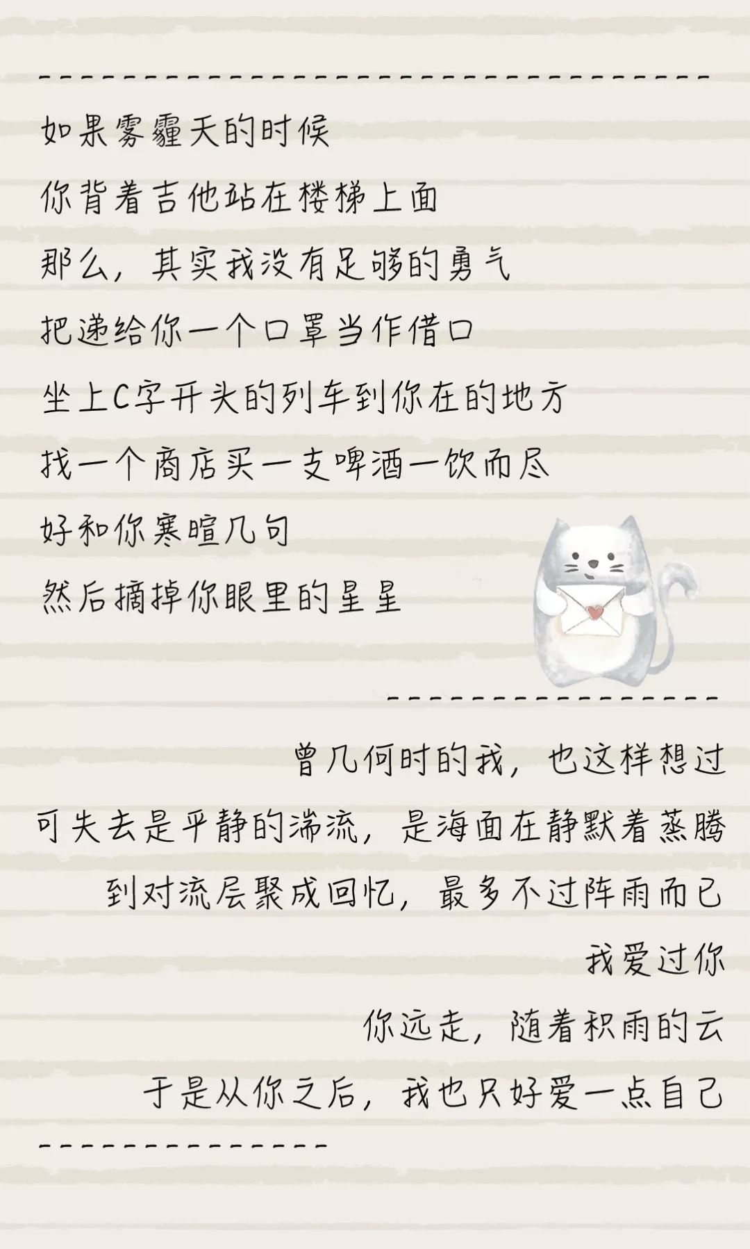 樹洞特輯丨未寄出的情書第二期關於我愛你