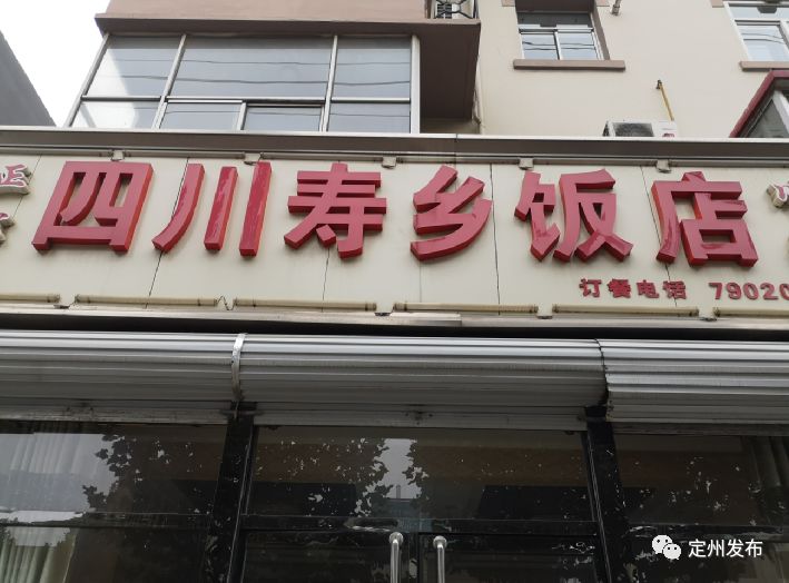 定州特色饭店图片