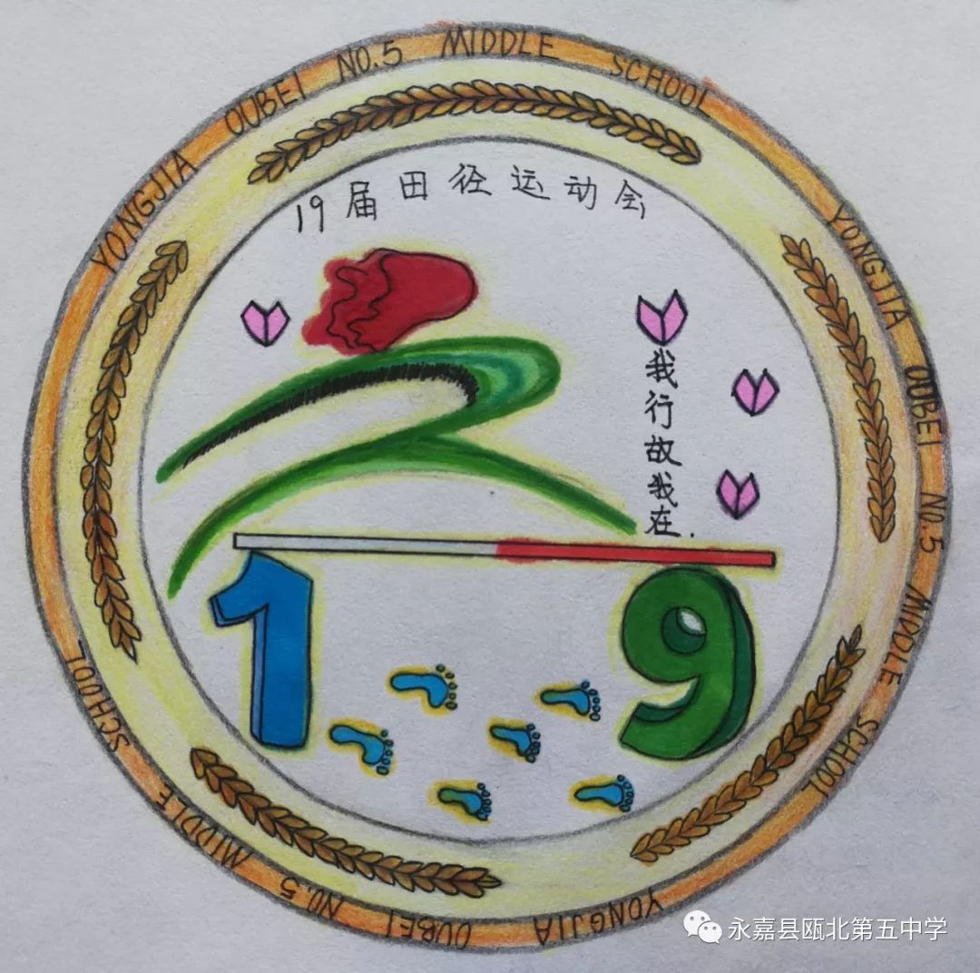 我设计 我自豪——我校第十九届学生田径运动会logo征集活动揭晓