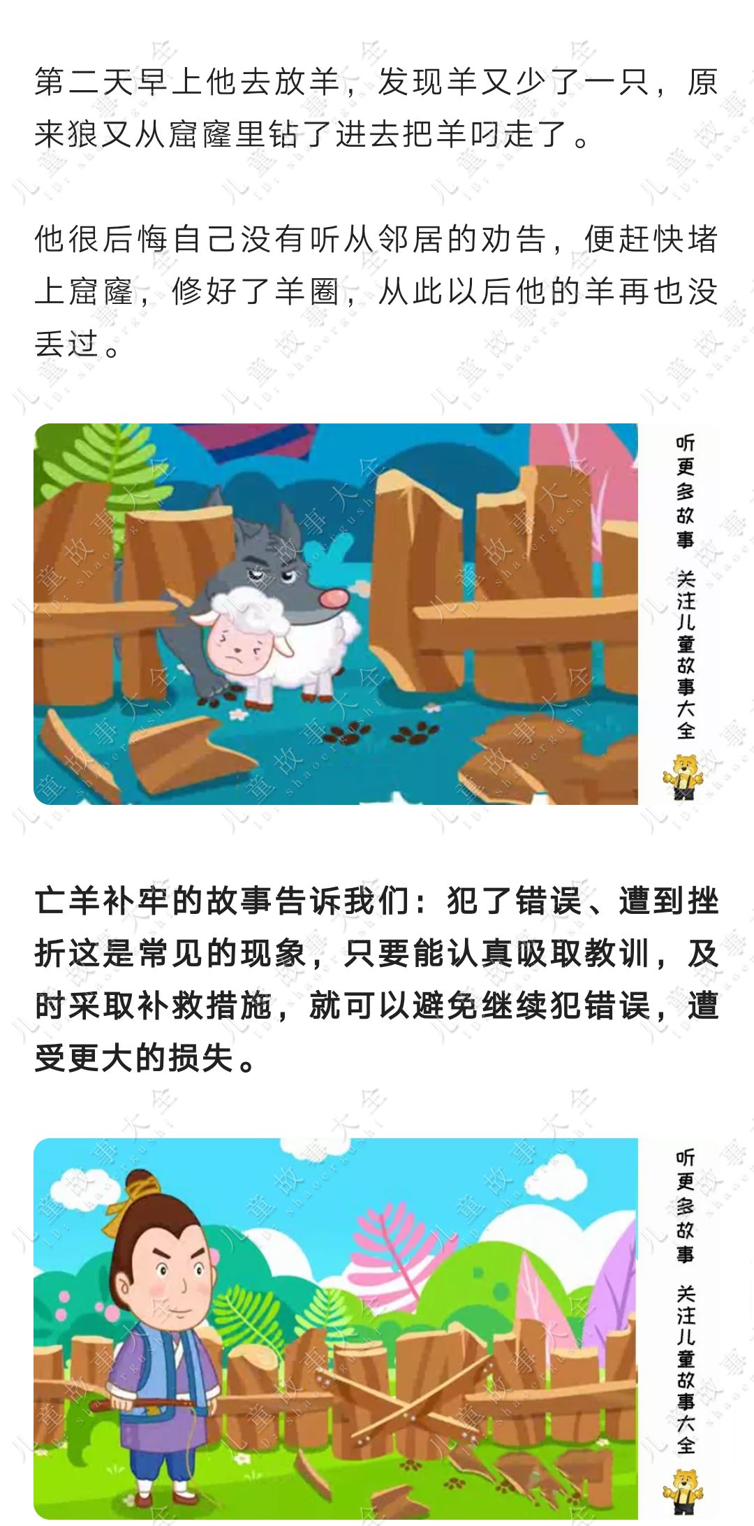 亡羊补牢的道理意思图片