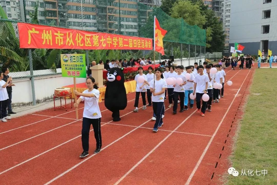 从化七中成功举办第二届学生田径运动会