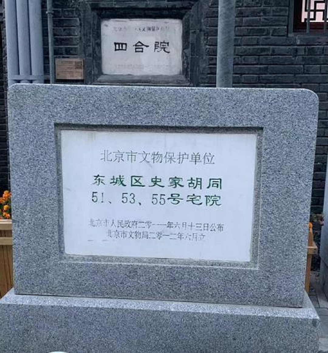 图胡同里遗留下来的建筑部件 拍摄于史家胡同博物馆史家胡同新旧门牌