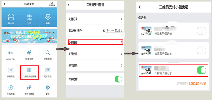 如何開通和使用中國銀行手機銀行二維碼支付功能