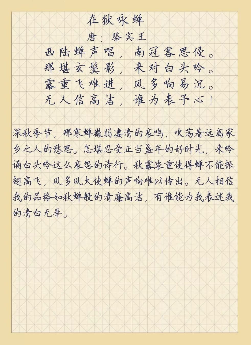 每日读诗在狱咏蝉骆宾王272