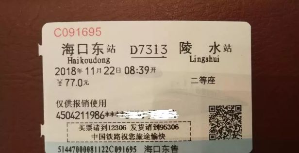 報銷憑證乘車後30天內有效打印截止日期為打印報銷憑證旅客可在售票