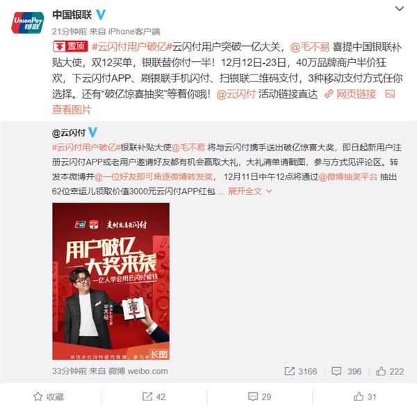 中国银联宣布云闪付用户突破1亿：推双12半价活动