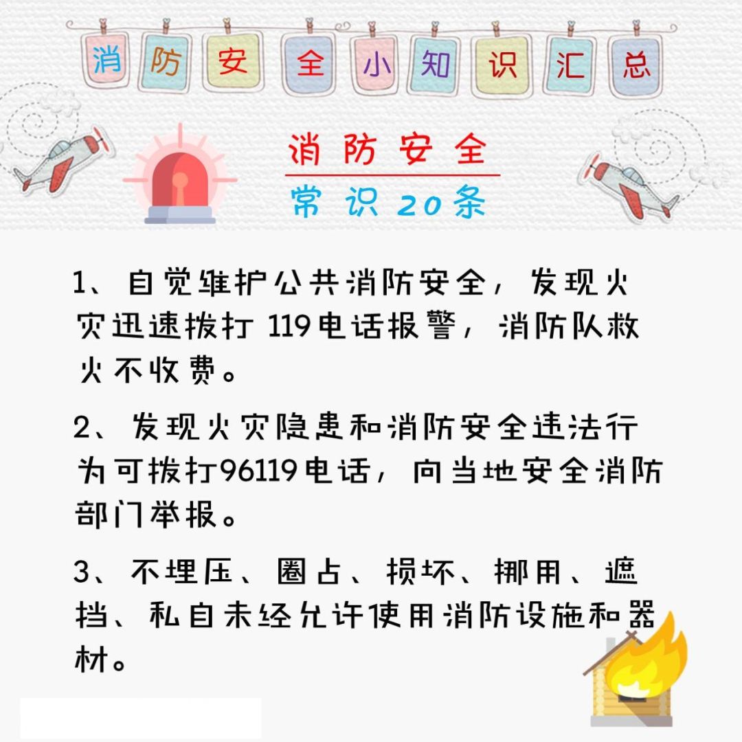 这些消防安全常识你都知道吗 你真的了解灭火器吗?