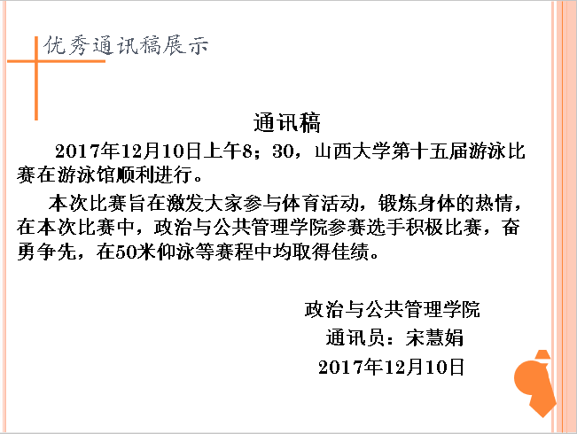 山西大学有线广播电台2018年度通讯员交流暨换证表彰大会圆满举行