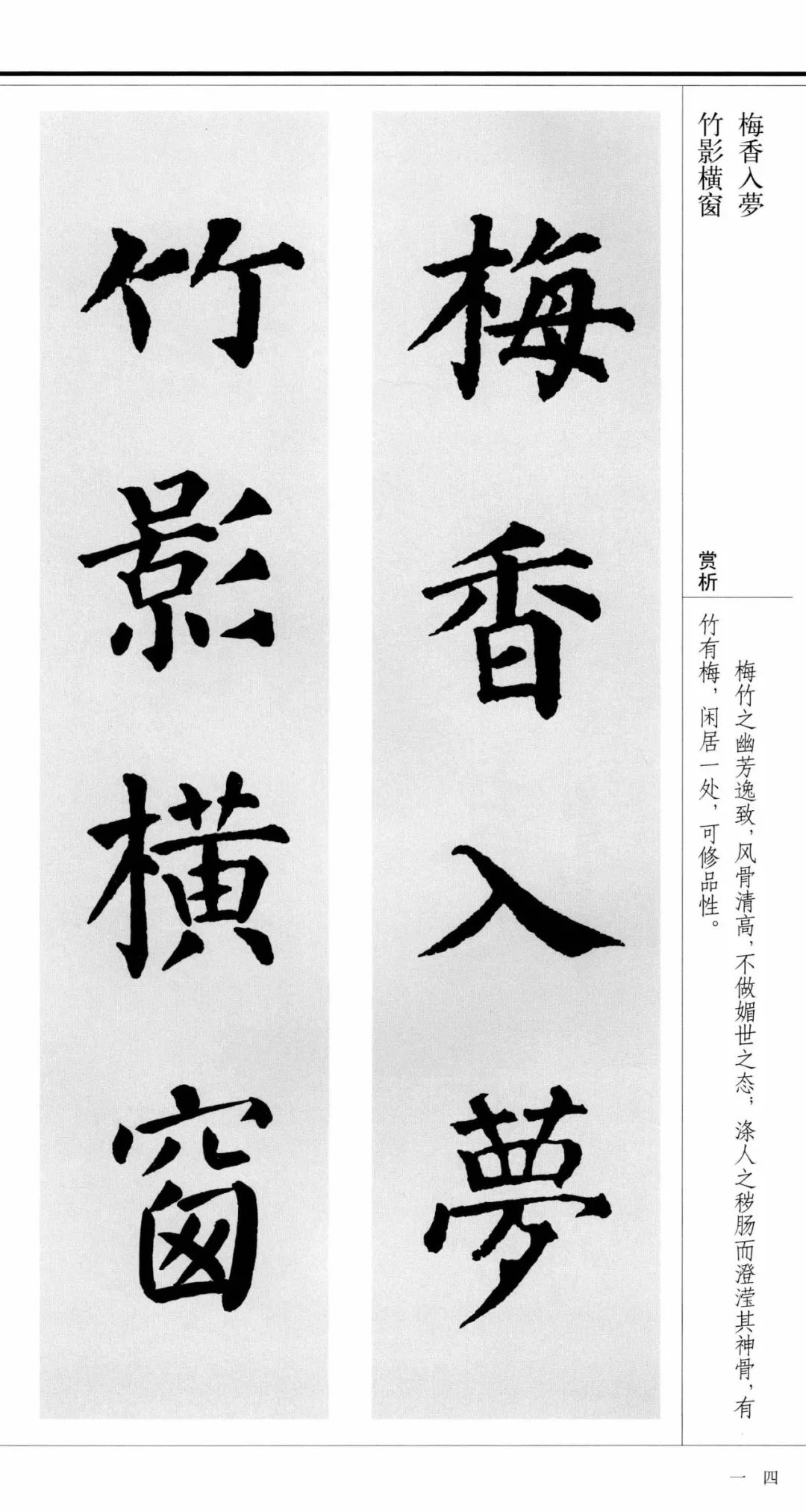 楷書:智永趙孟頫歐陽詢《九成宮》雁塔聖教序褚遂良顏真卿柳公權啟功