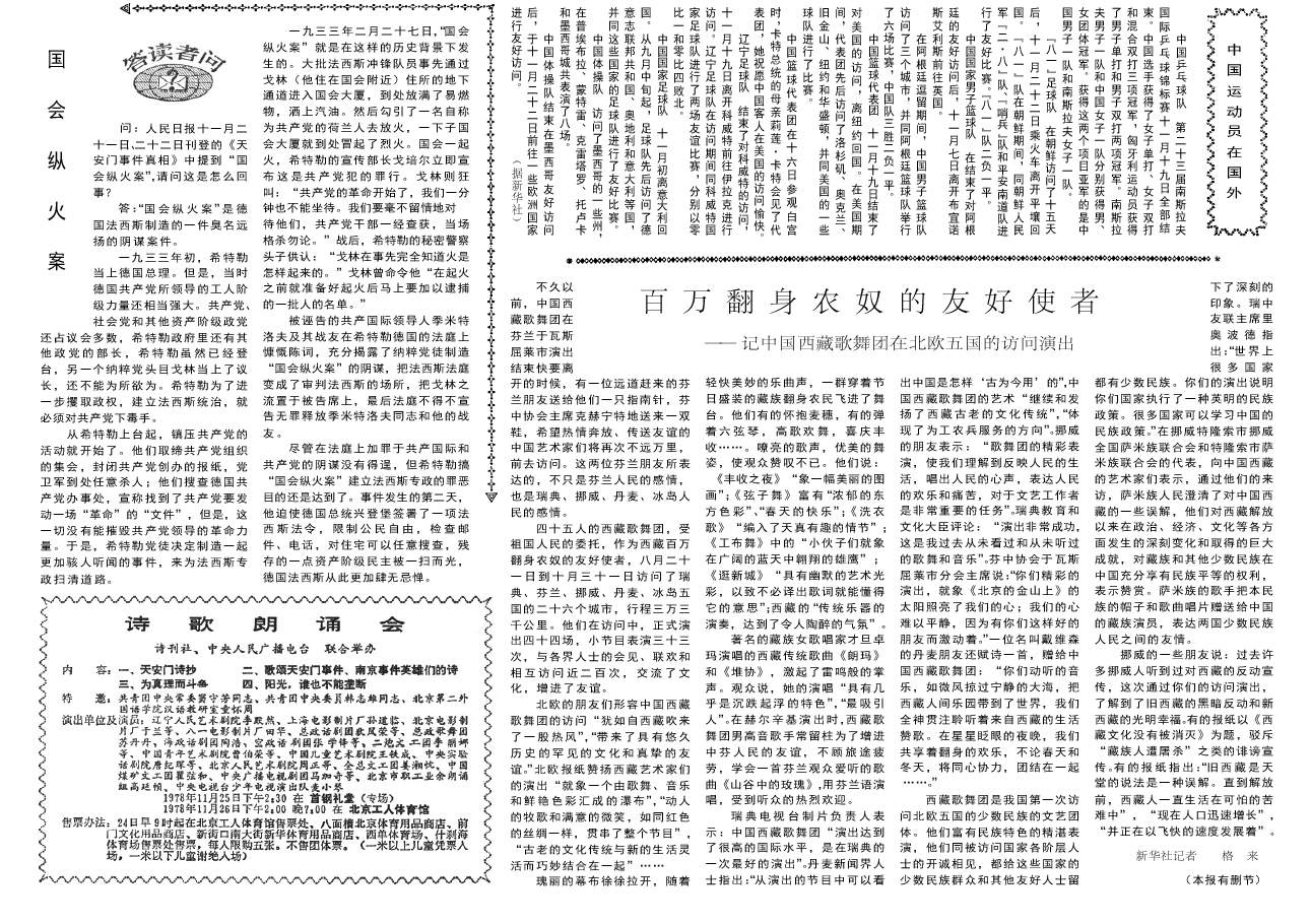 1978年11月23日《人民日报》范长江同志得到平反_报纸