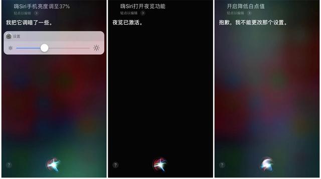 同樣可以精確到1%,同時還可以讓siri打開或者關閉夜覽功能.
