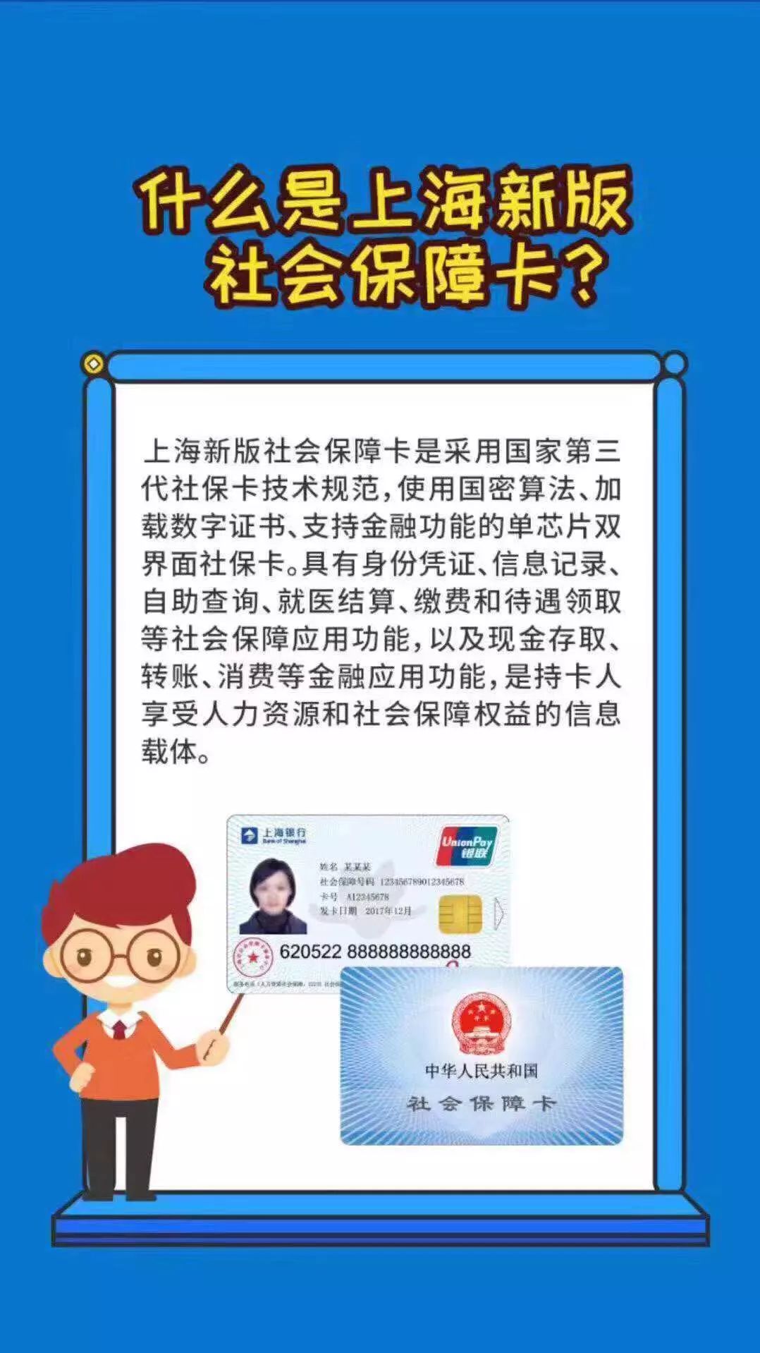 上海市新版社保卡办理通知