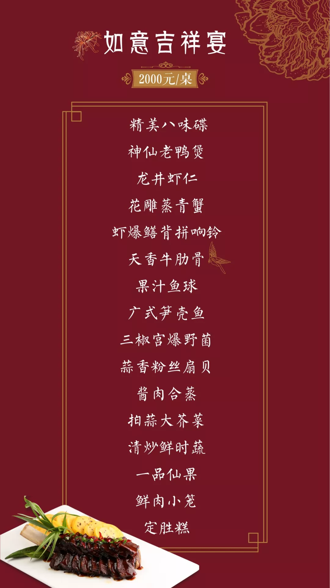 杭州天香楼菜单图片
