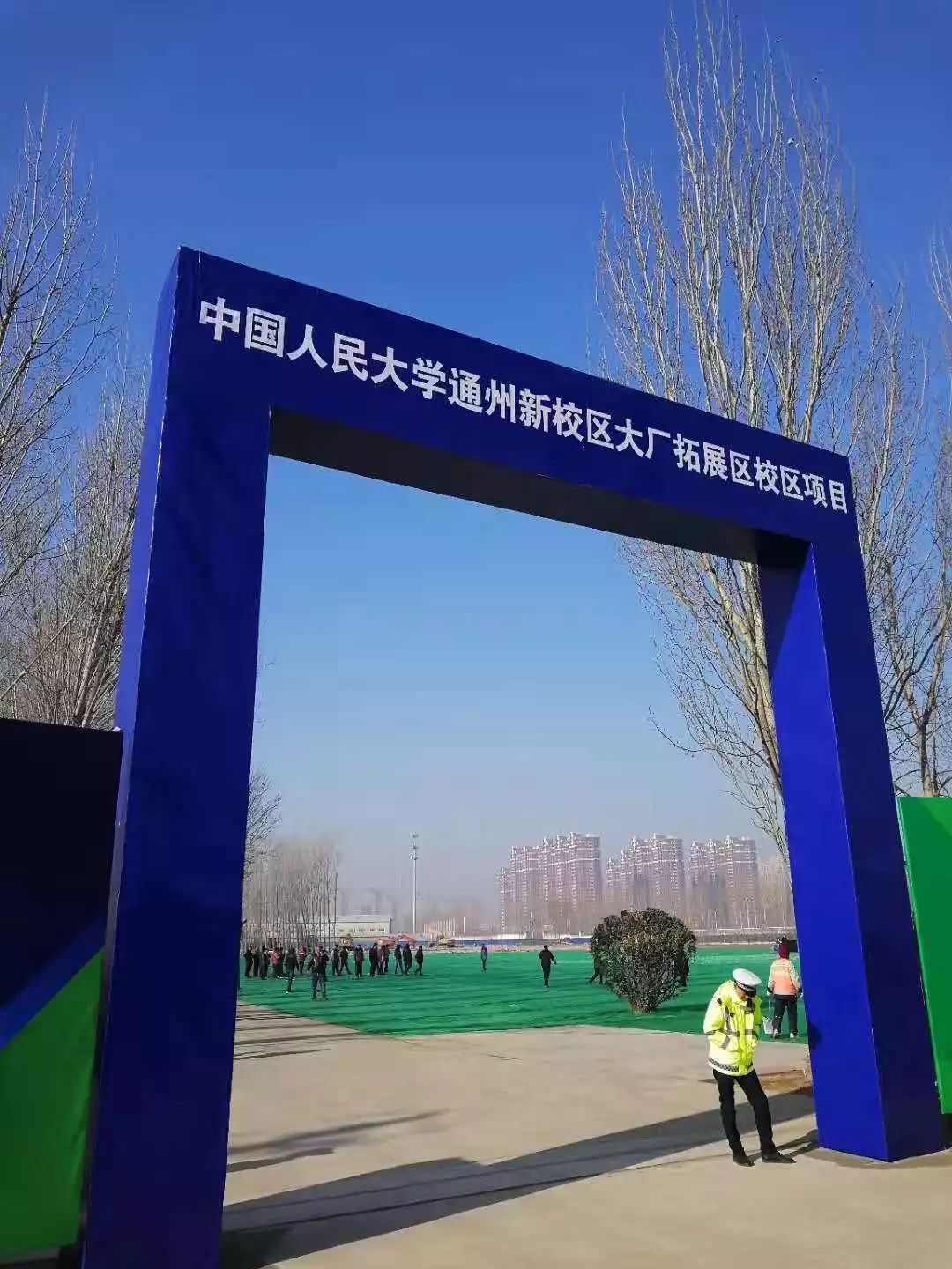 中国人民大学新校区大厂拓展区项目开工建设