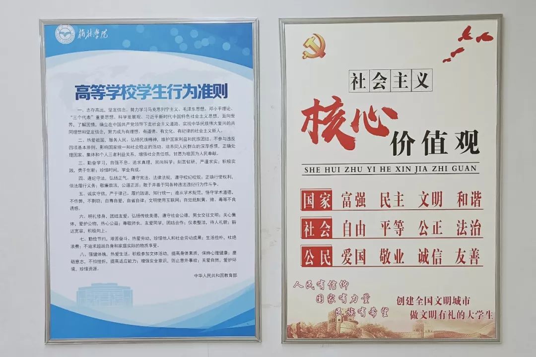 都张贴了印有社会主义核心价值观和高等学校学生行为准则的标语