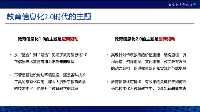 薦讀|楊宗凱:融合信息技術構建