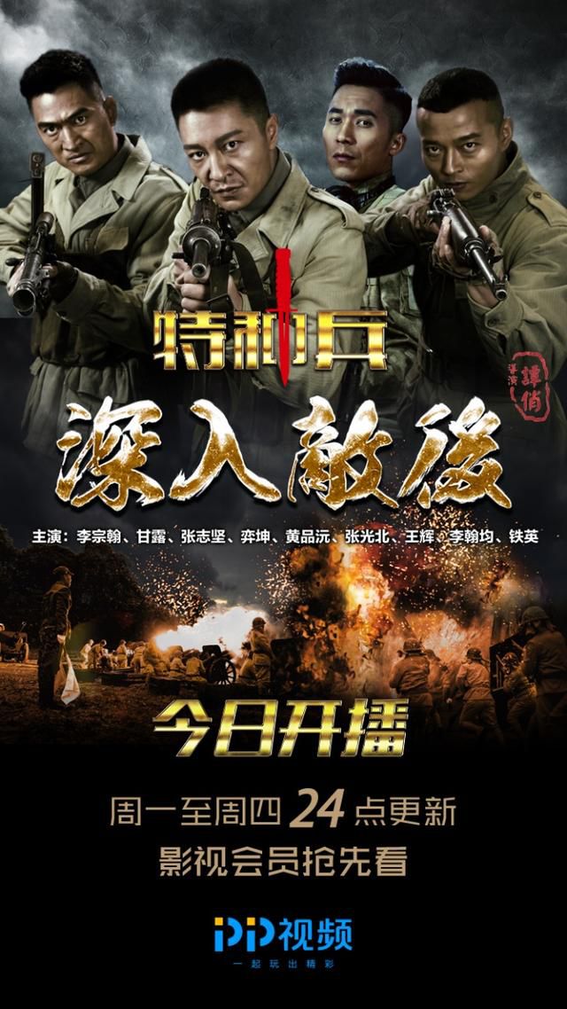 特种兵抗日系列电视剧图片