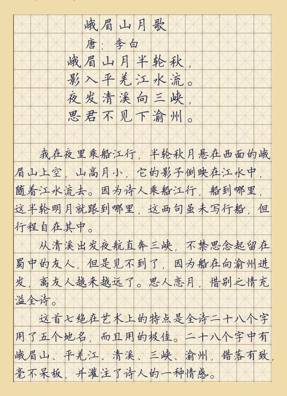 每日读诗峨眉山月歌李白273