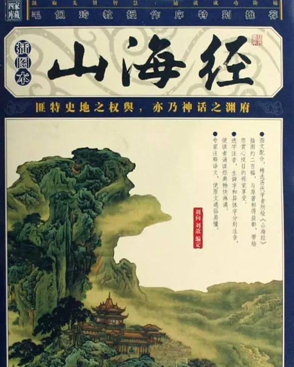 《山海經》是一本什麼樣的書?