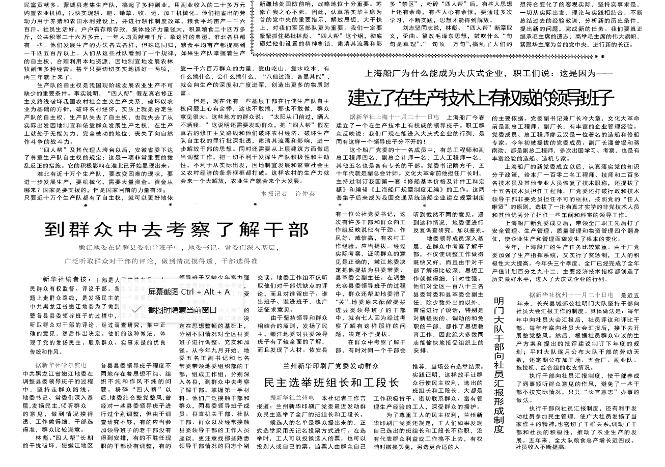 1978年11月23日《人民日报》范长江同志得到平反_报纸