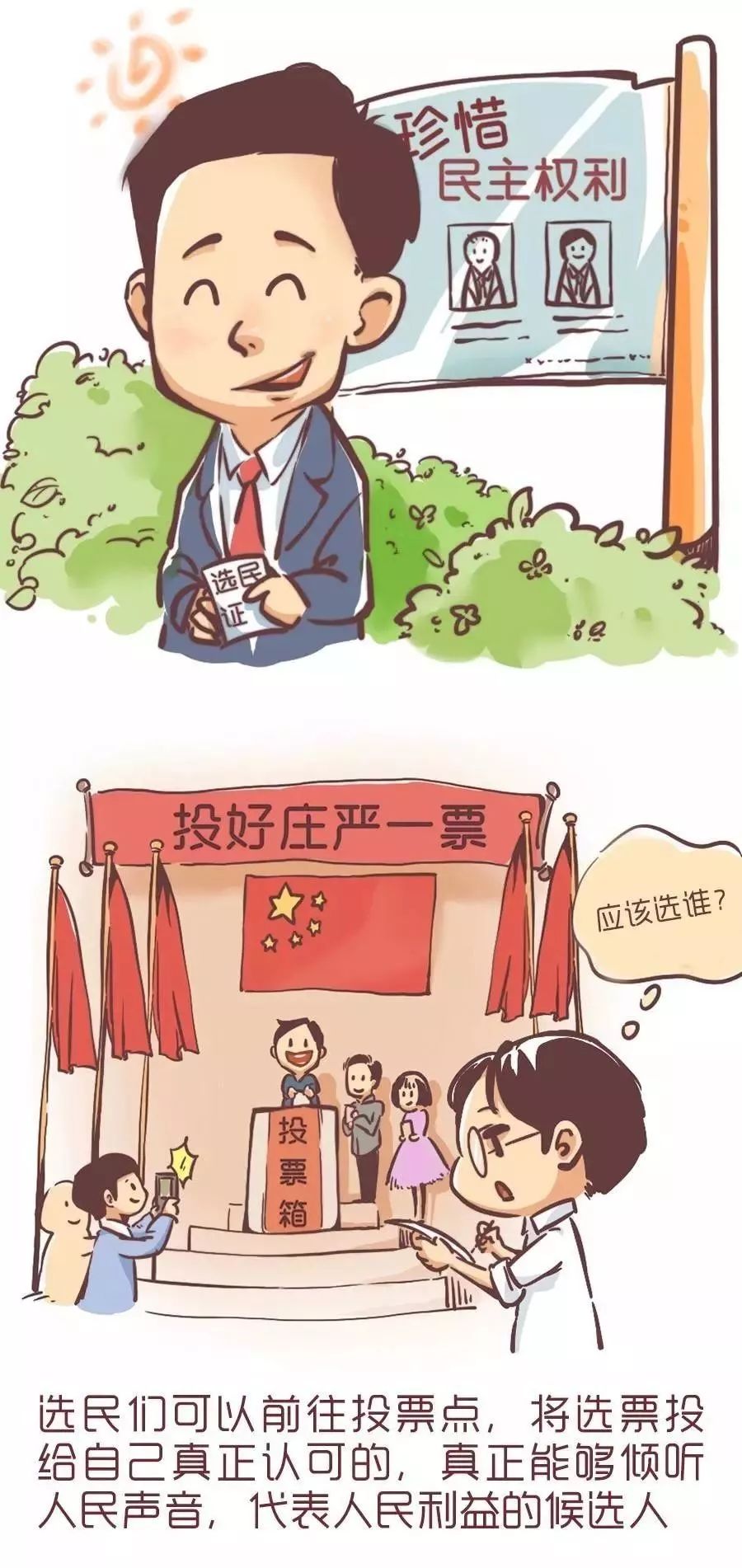 人民代表大会漫画图片