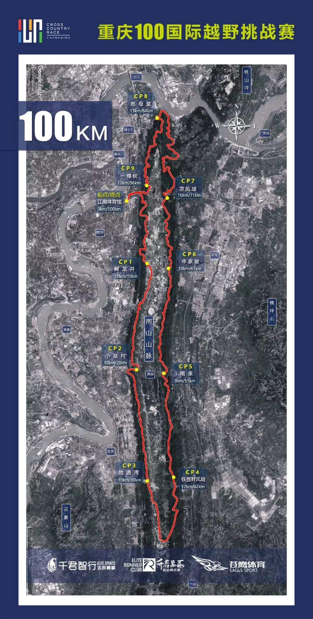 重庆100国际越野挑战赛开始报名~