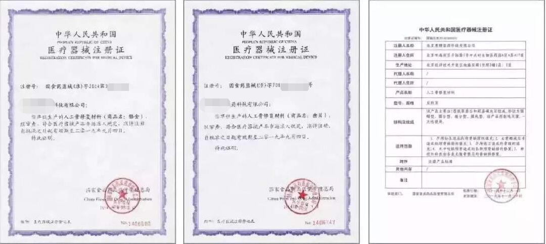 第三类医疗器械注册证图片