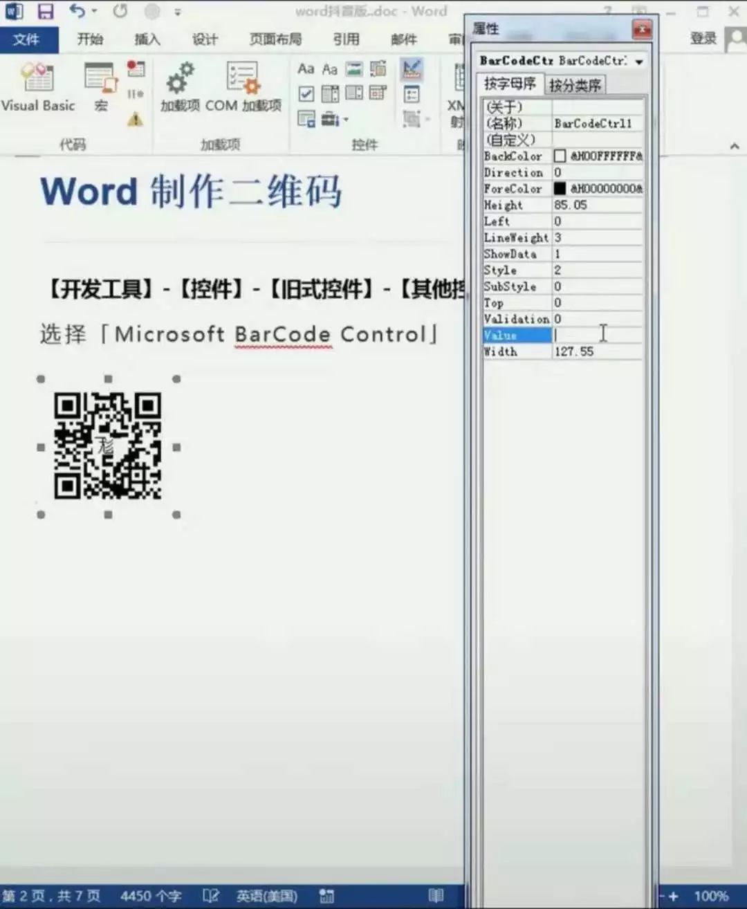 推薦|word中如何製作二維碼