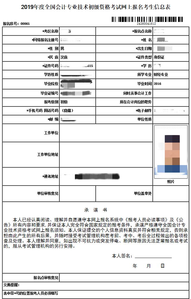 初级会计补报名已开始 错过等一年