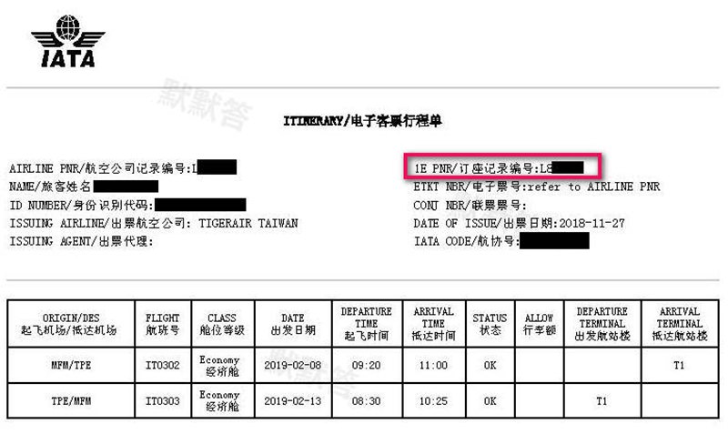 在其他平臺訂了臺灣虎航的機票,如何添加行李及辦理網上值機?