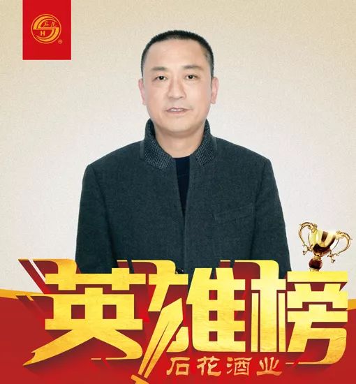 石花酒业董事长图片