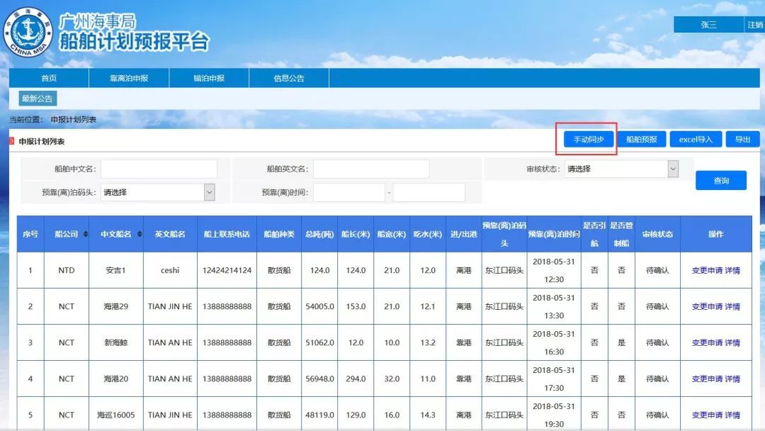 本地航運船舶計劃預報平臺上線了廣州vts信息管理系統已正式運行