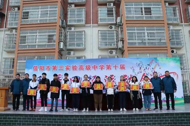 信阳市第三实验高中举行第十届秋季田径运动会