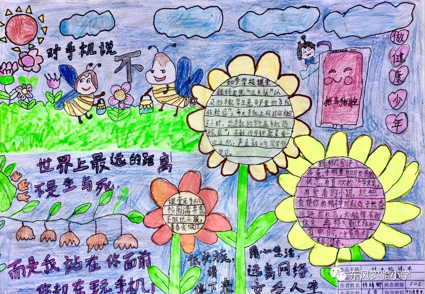 拒当手机控,做健康少年 ——东风实验小学媒介素养提升系列活动报道