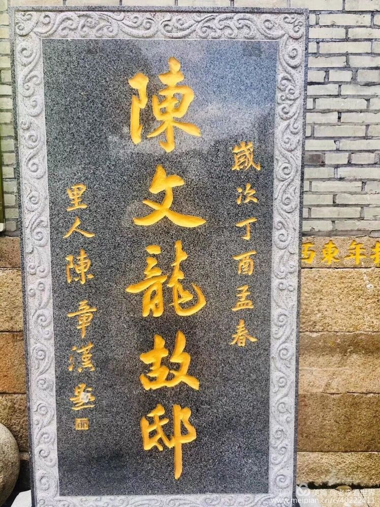 走进尚书庙,观察碑文记载才知道陈文龙是莆田人,陈文龙(1232～1276)