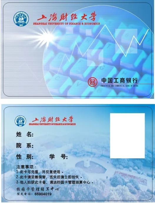 上海财经大学校园卡的消费功能应用范围包括:食堂餐饮,校内商店购物