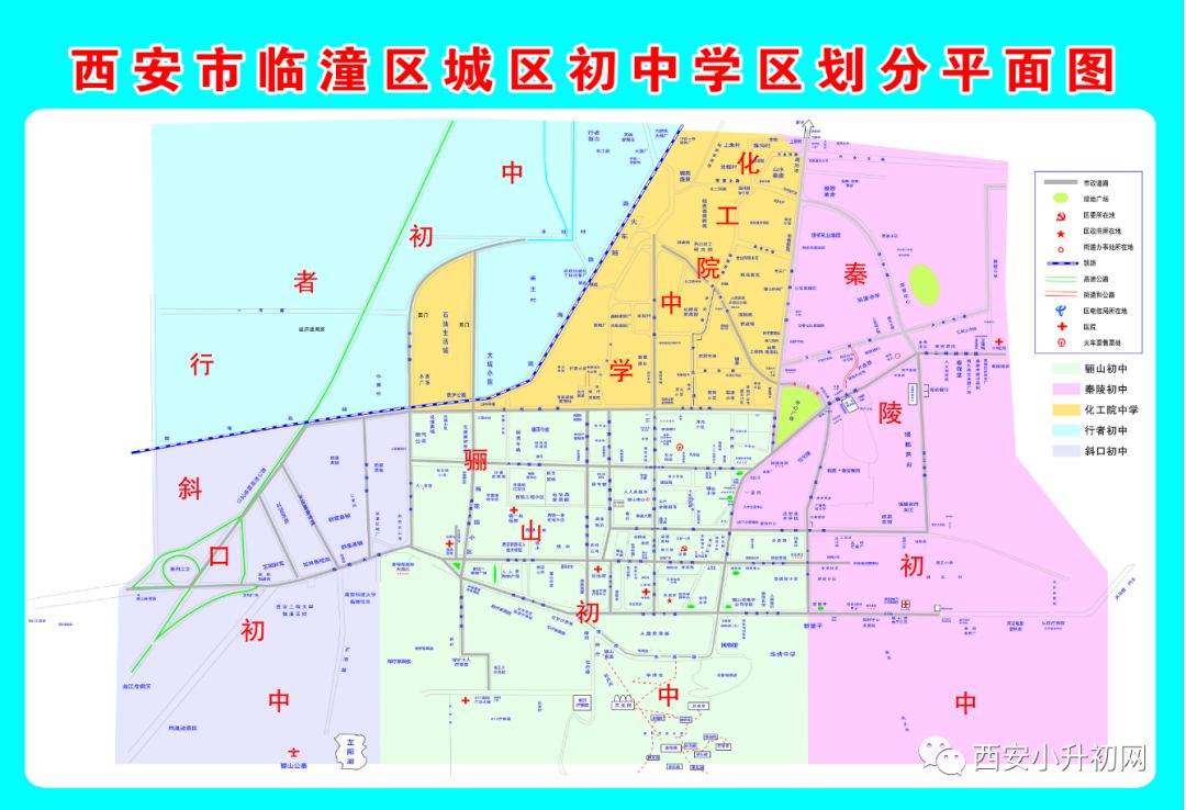 临潼区街道分布图图片