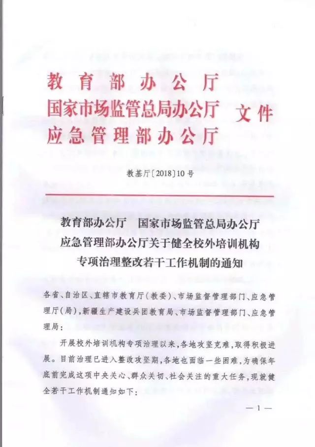 资讯|教育部,国家市场监管总局,应急管理部三部门办公厅联合印发