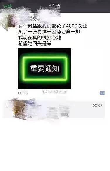 易烊千璽經紀人掛黃牛炒五萬高價票罵黃牛反被打臉